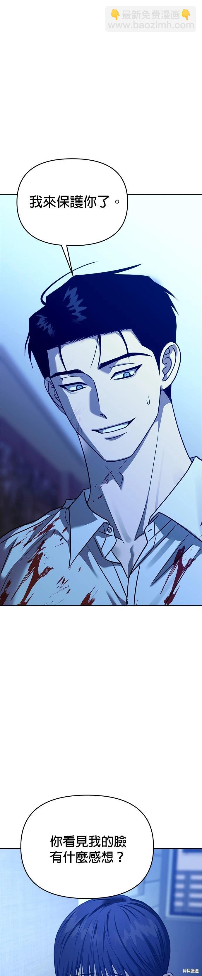 請以惡魔之名喚我 - 第99話 - 4