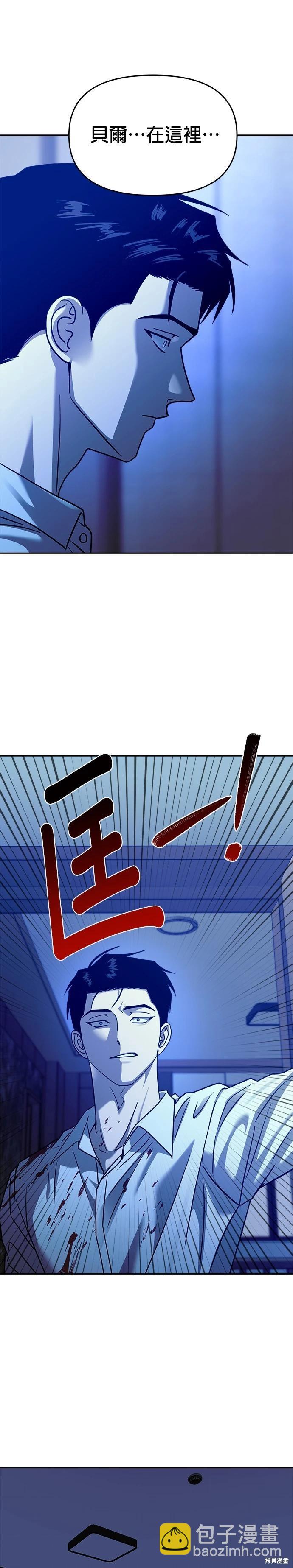 請以惡魔之名喚我 - 第99話 - 6