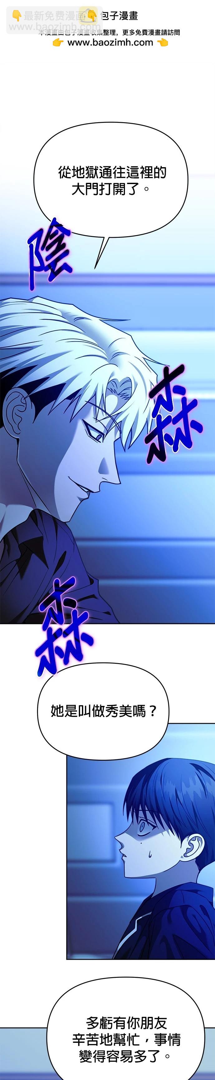 請以惡魔之名喚我 - 第99話 - 2