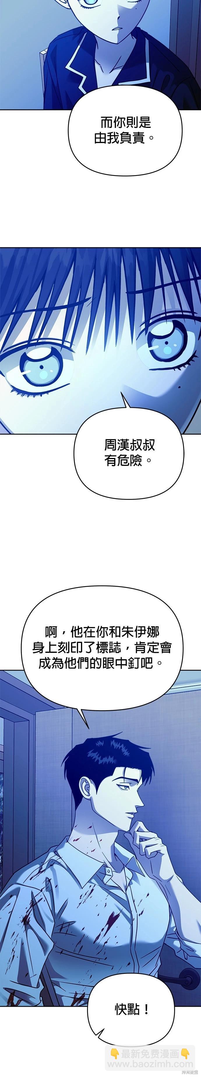 請以惡魔之名喚我 - 第99話 - 2