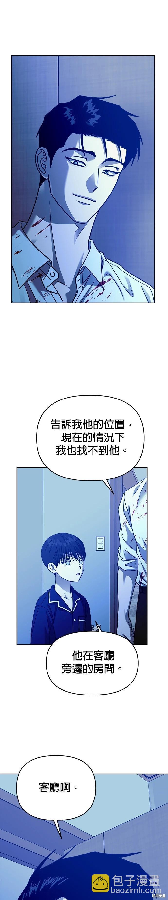 請以惡魔之名喚我 - 第99話 - 4