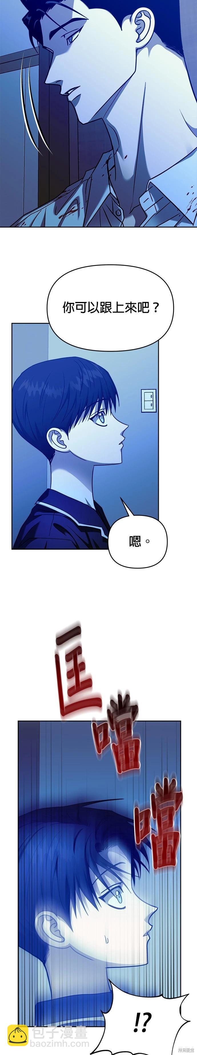 請以惡魔之名喚我 - 第99話 - 5