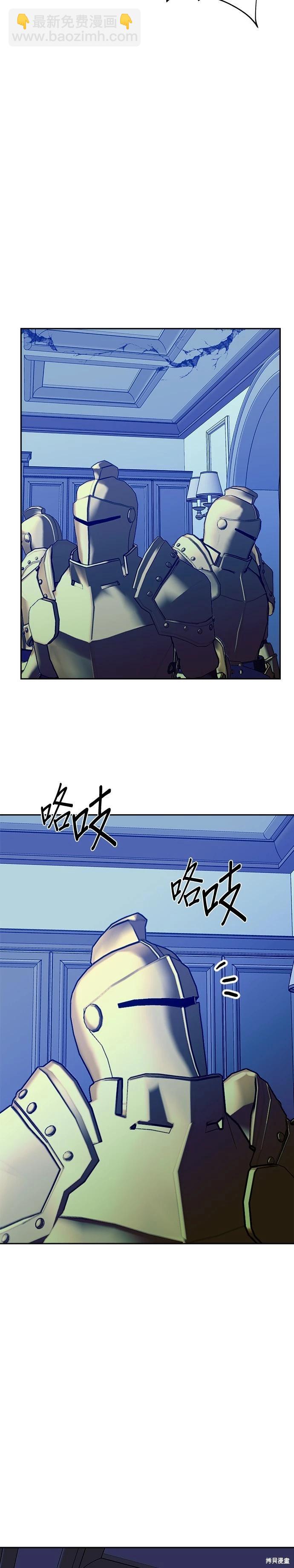 請以惡魔之名喚我 - 第99話 - 6