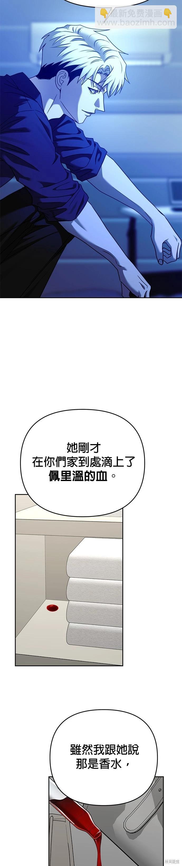 請以惡魔之名喚我 - 第99話 - 3