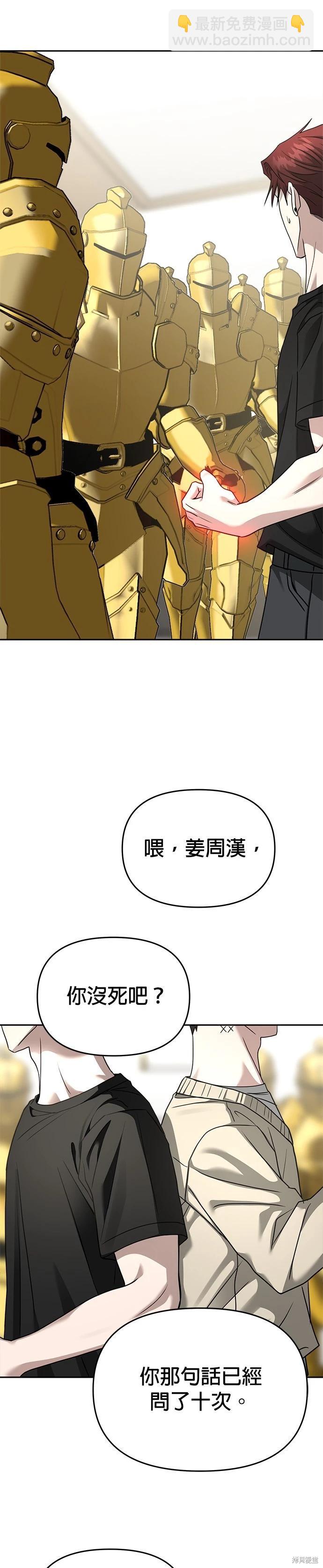 請以惡魔之名喚我 - 第99話 - 2