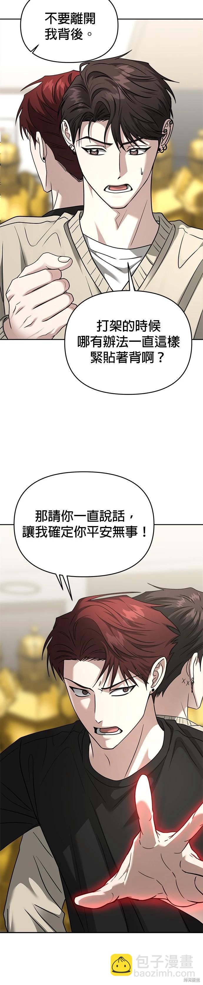 請以惡魔之名喚我 - 第99話 - 3