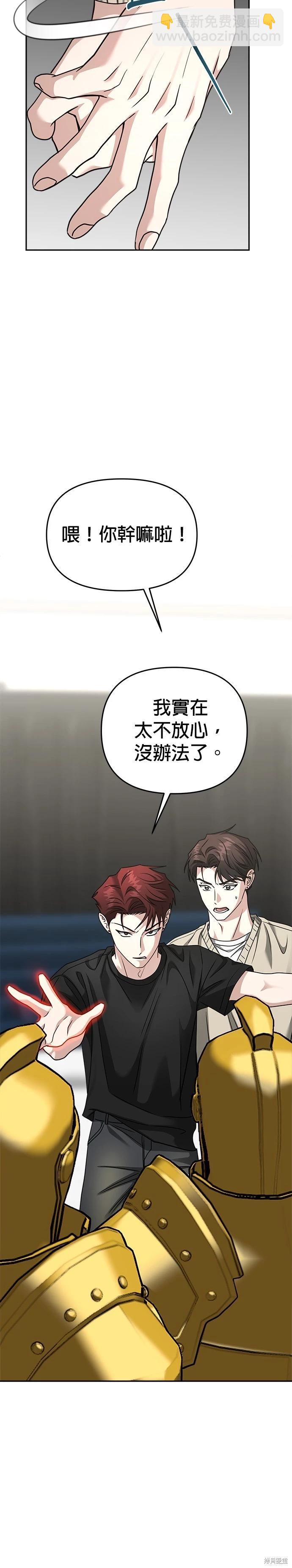 請以惡魔之名喚我 - 第99話 - 6