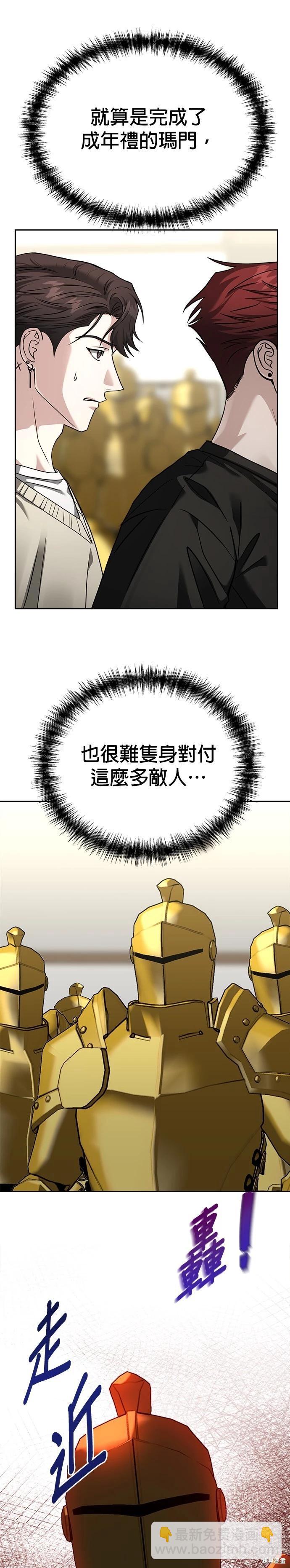 請以惡魔之名喚我 - 第99話 - 1