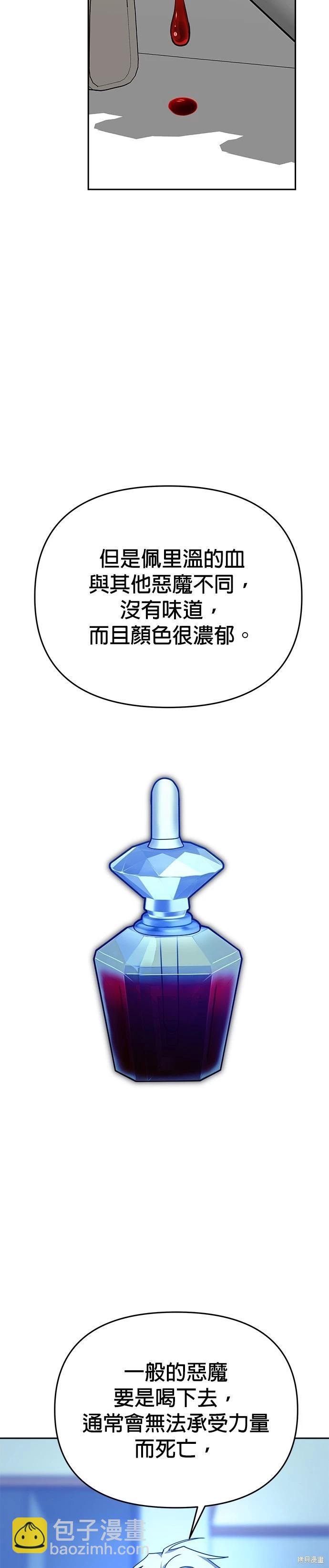 請以惡魔之名喚我 - 第99話 - 4