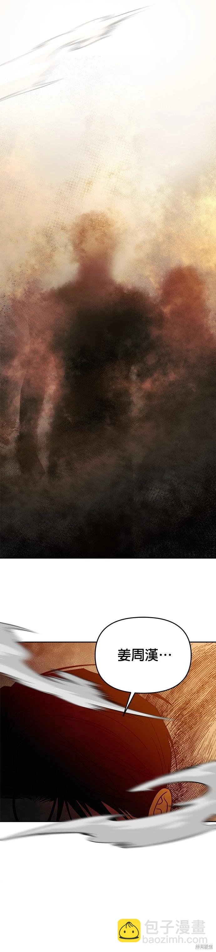 請以惡魔之名喚我 - 第99話 - 5