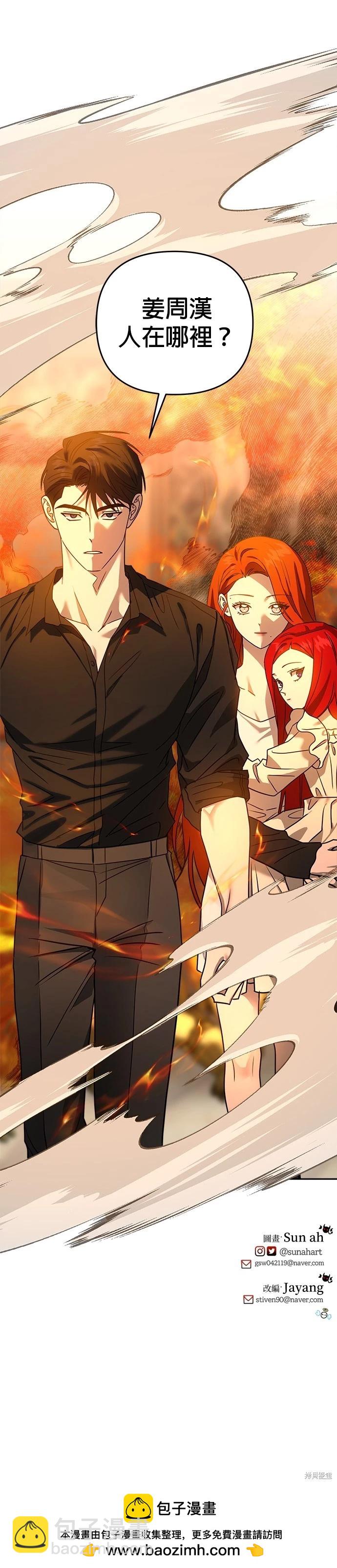 請以惡魔之名喚我 - 第99話 - 6