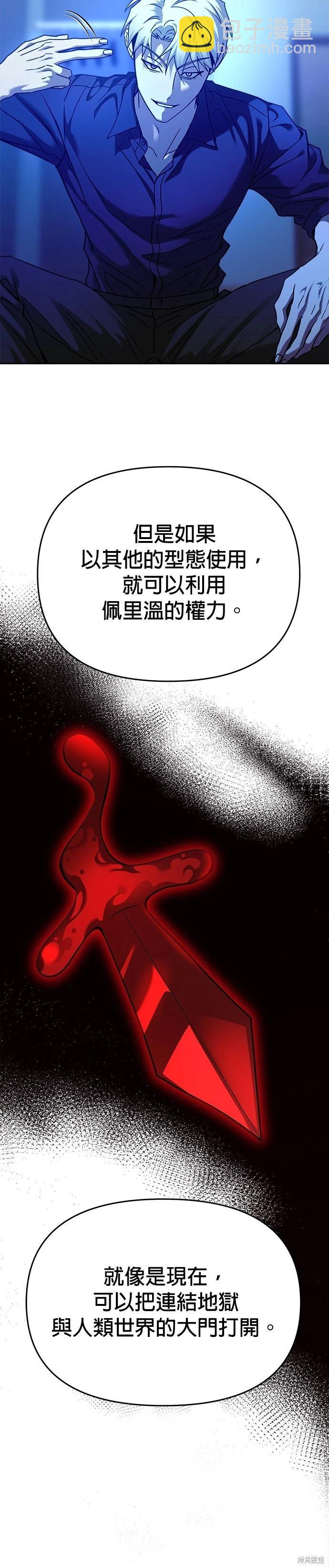 請以惡魔之名喚我 - 第99話 - 5