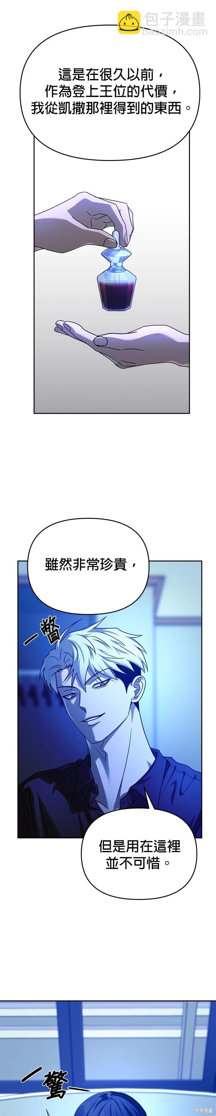 請以惡魔之名喚我 - 第99話 - 6