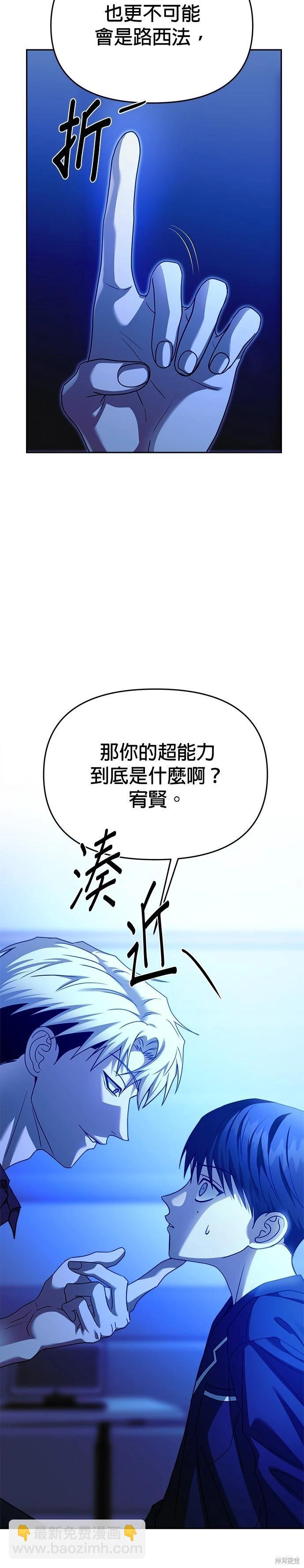 請以惡魔之名喚我 - 第99話 - 3