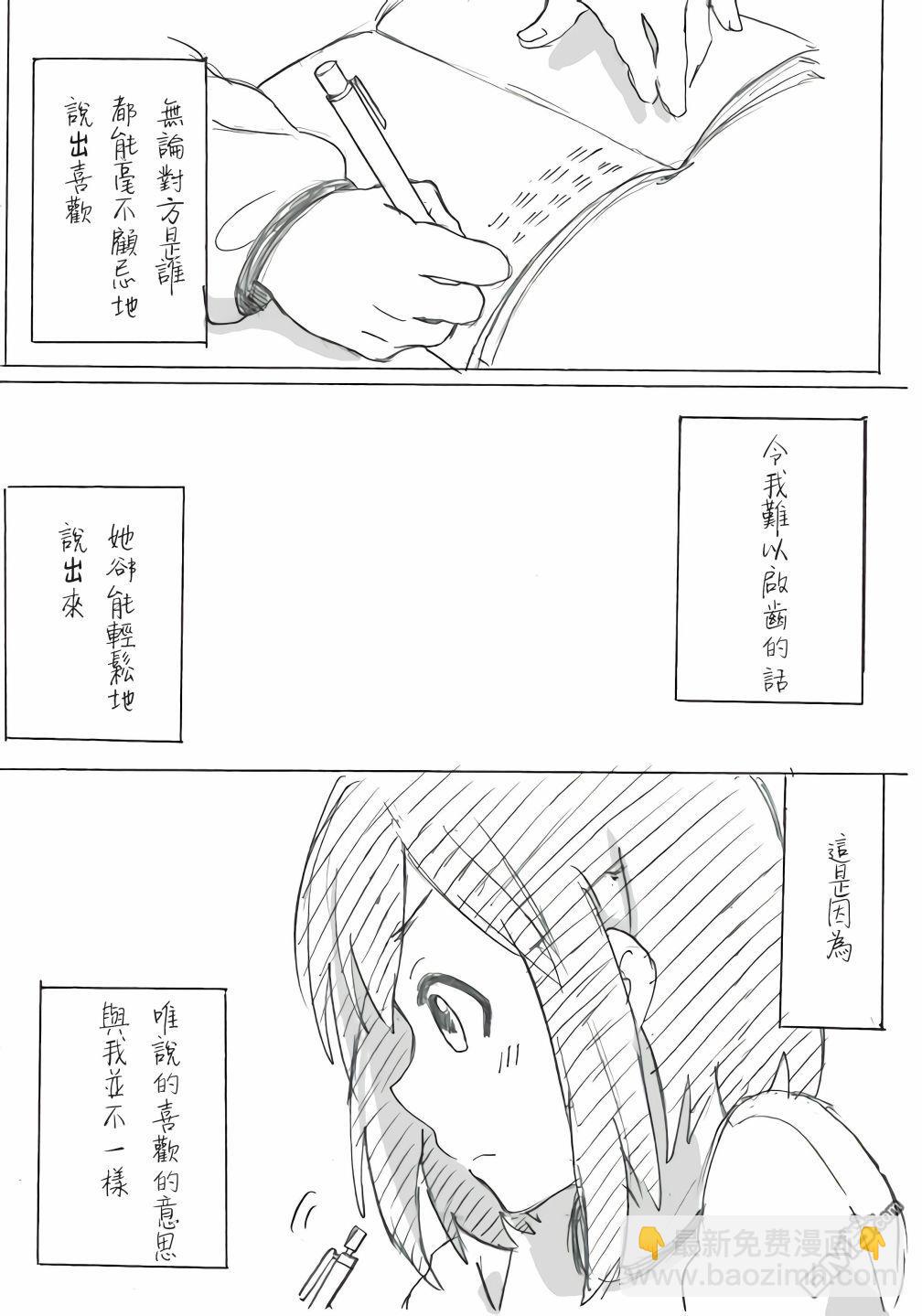 輕音部的百合日常 - 喜歡 - 1