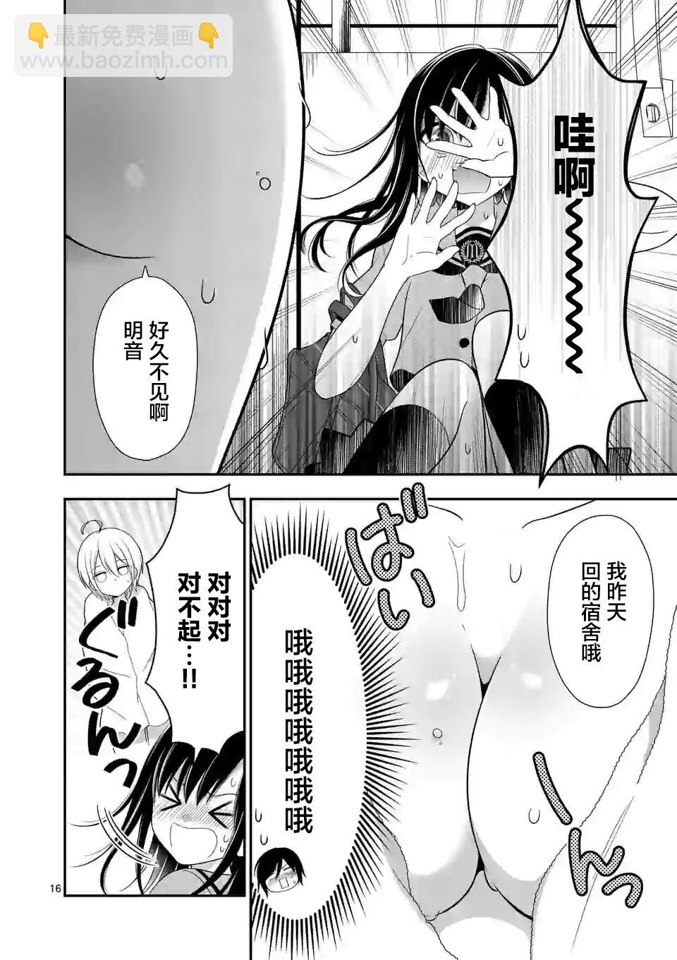 請原諒可愛的我 - 第01話 - 3