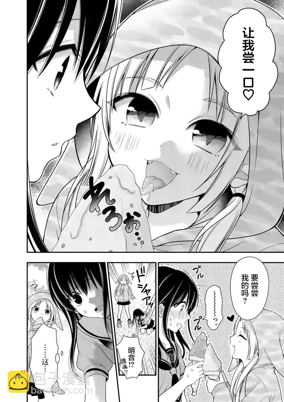 請原諒可愛的我 - 第01話 - 1