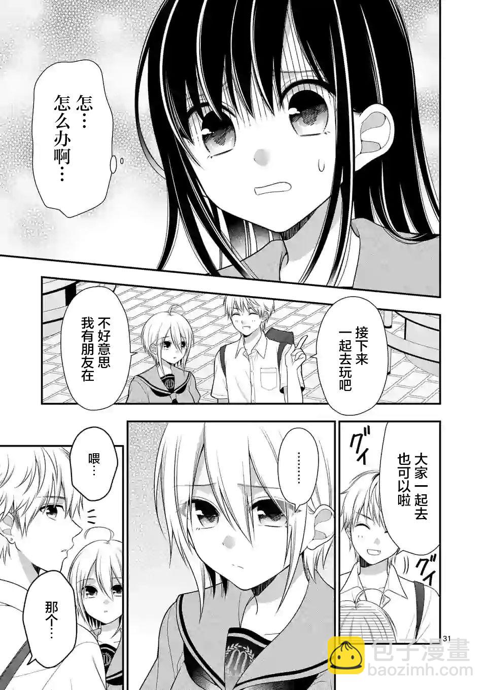 請原諒可愛的我 - 第01話 - 4