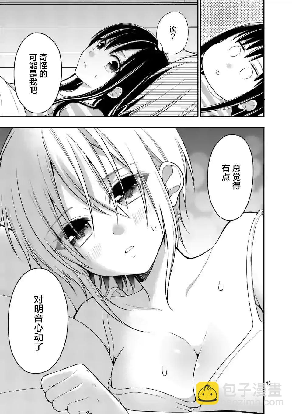 請原諒可愛的我 - 第01話 - 2