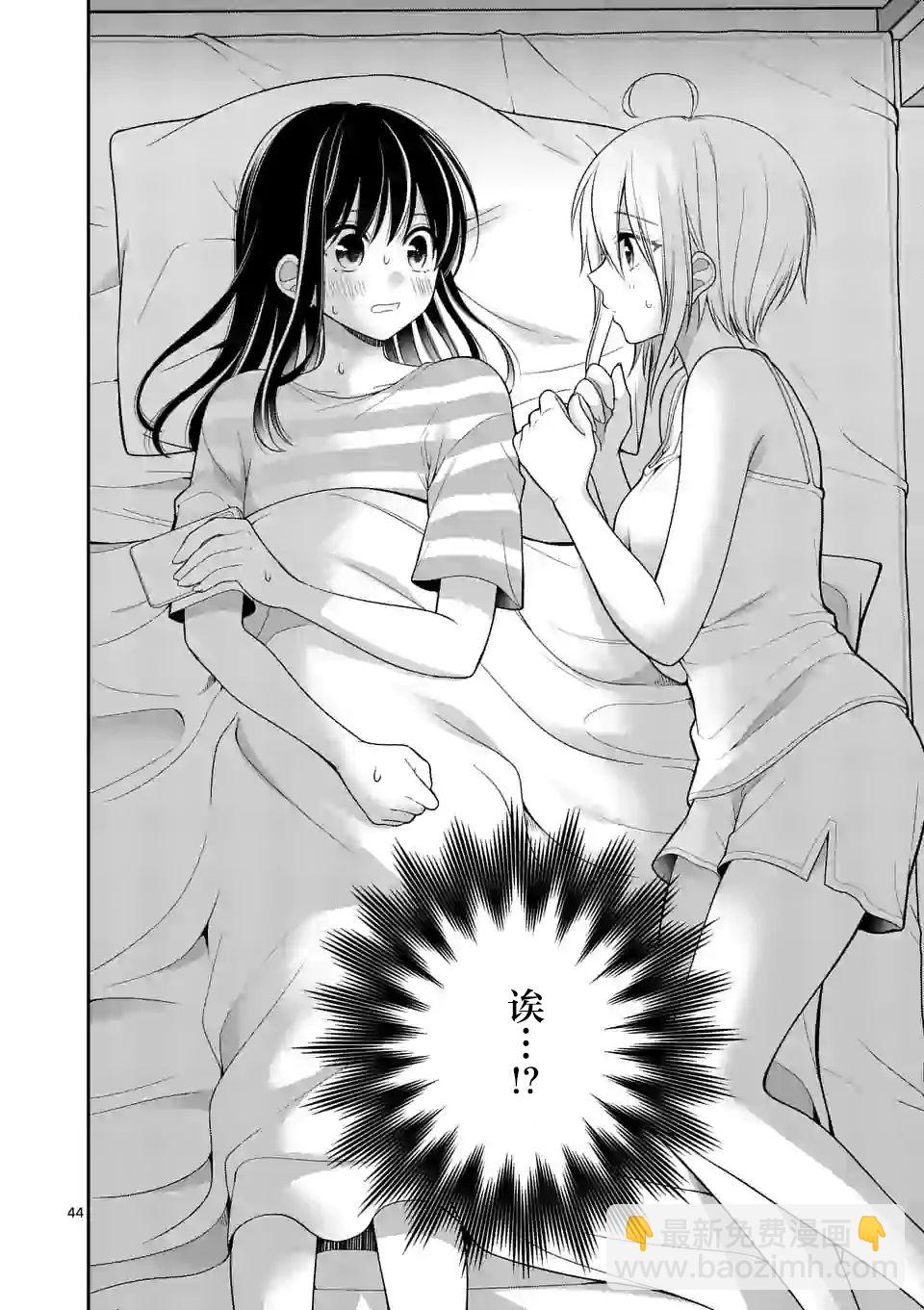 請原諒可愛的我 - 第01話 - 3