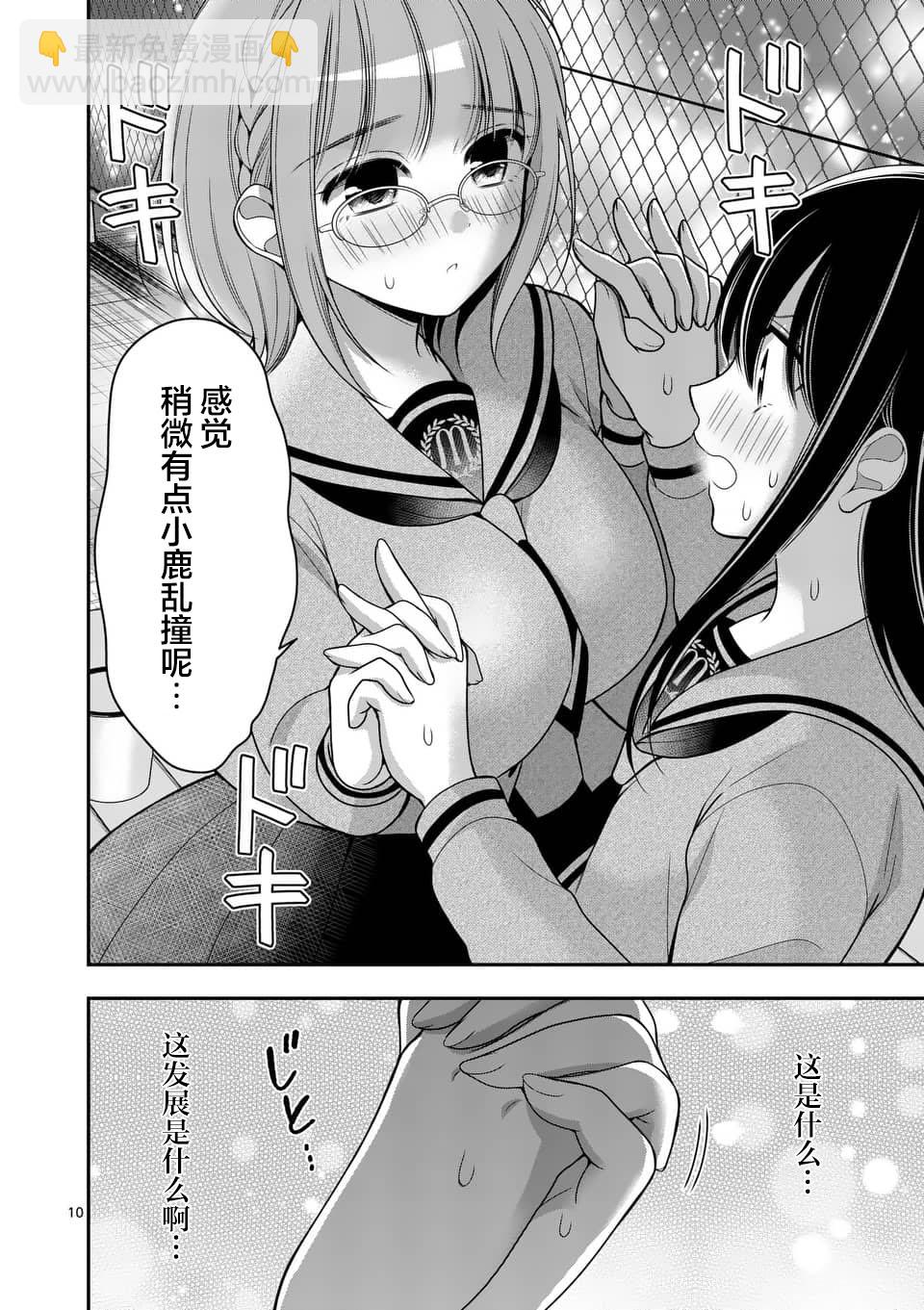 請原諒可愛的我 - 第11話 - 2