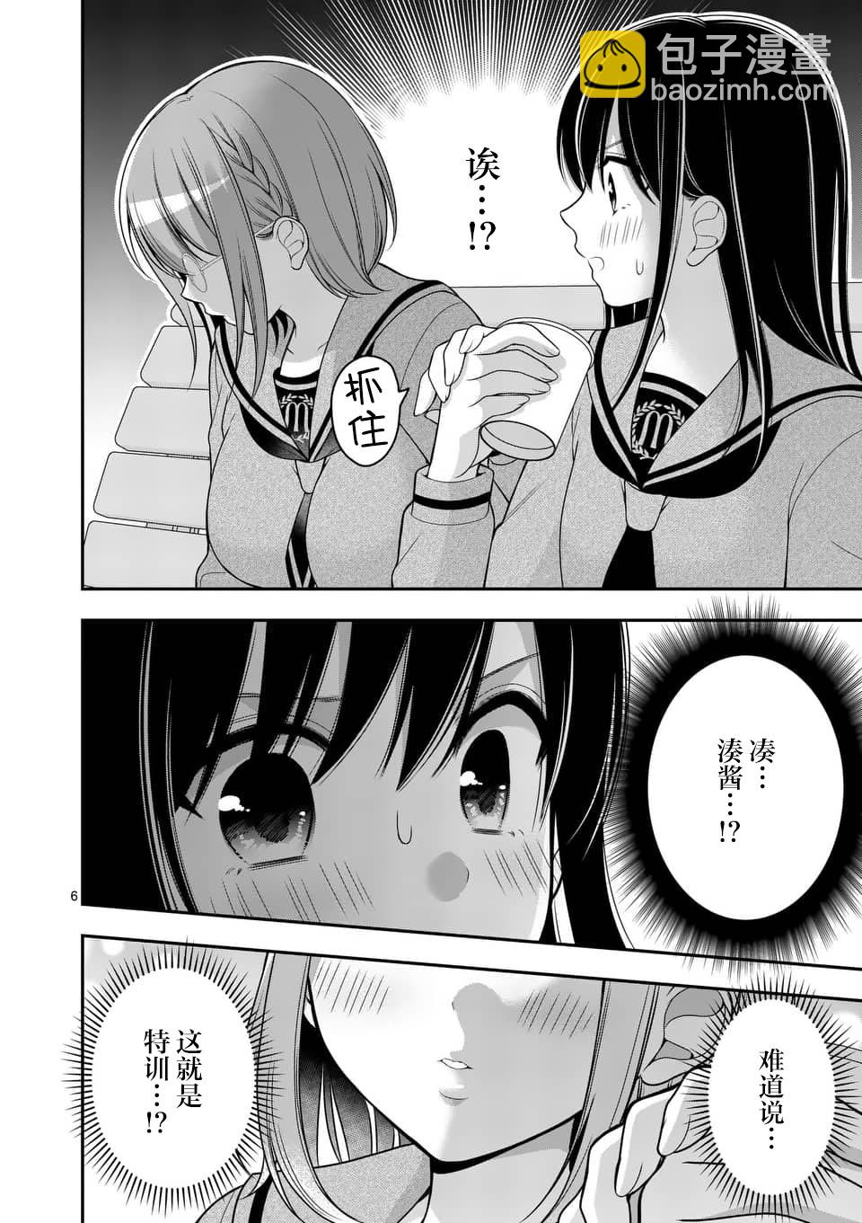 請原諒可愛的我 - 第11話 - 2