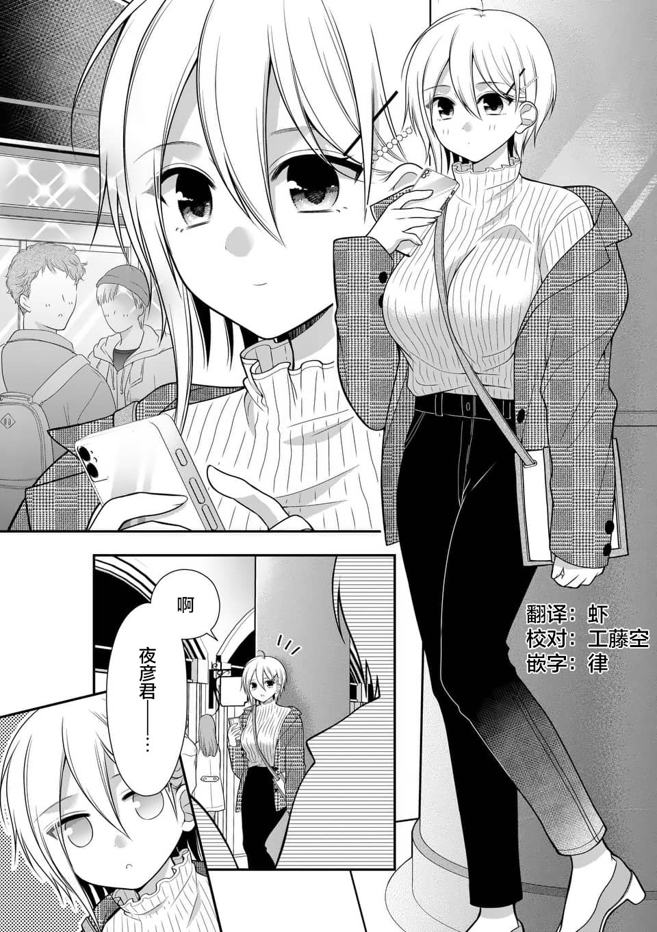 請原諒可愛的我 - 第15話 - 1