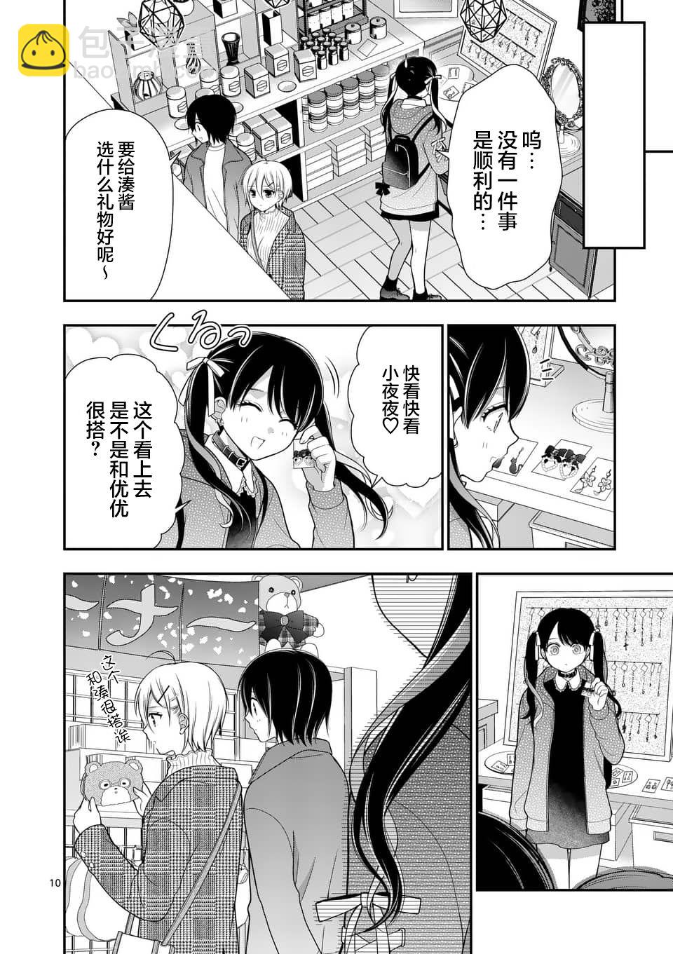 請原諒可愛的我 - 第15話 - 2