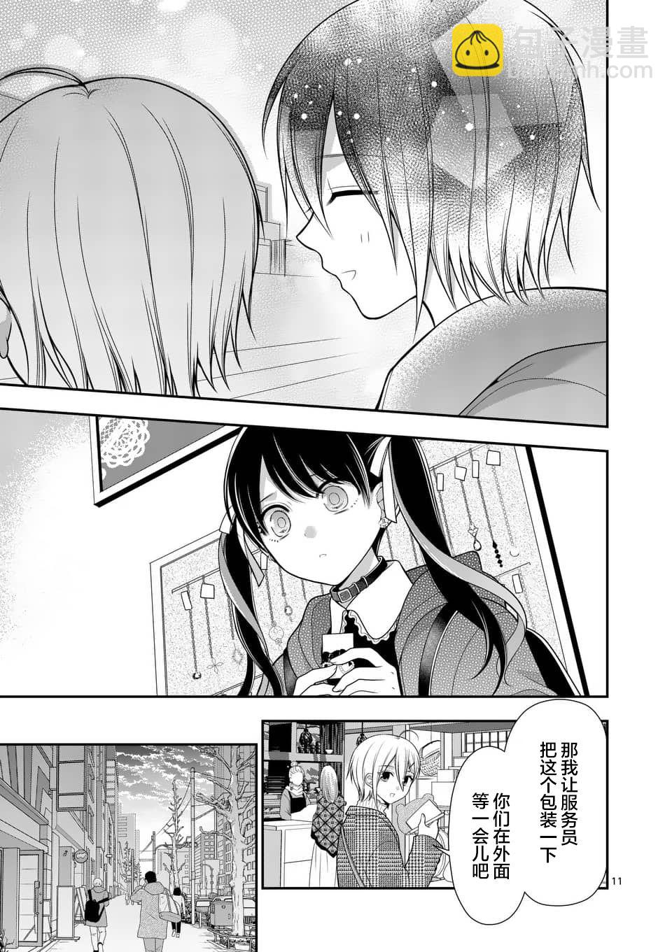 請原諒可愛的我 - 第15話 - 3