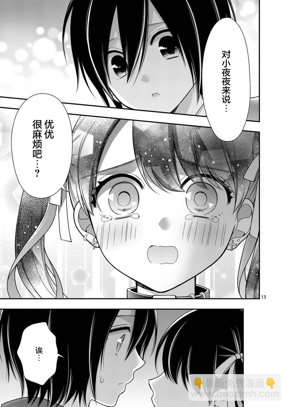 請原諒可愛的我 - 第15話 - 1