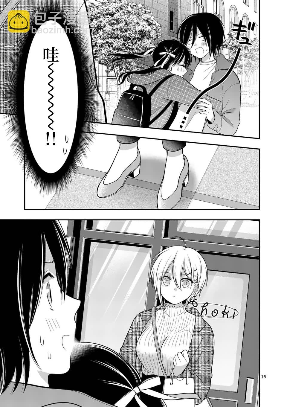 請原諒可愛的我 - 第15話 - 3