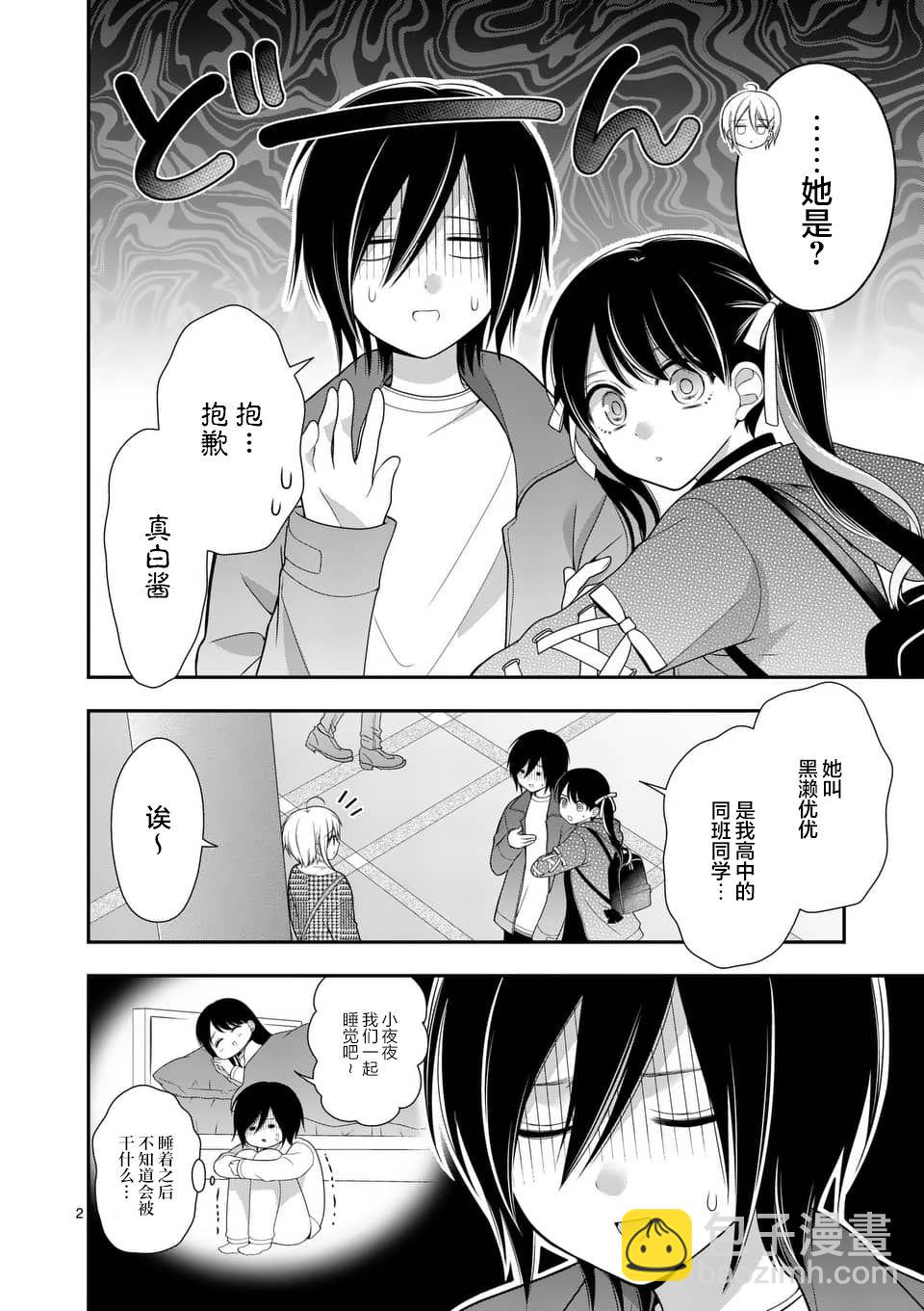 請原諒可愛的我 - 第15話 - 2