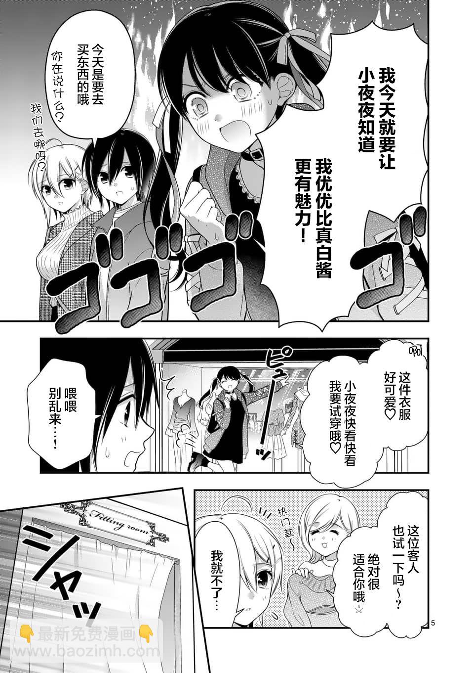 請原諒可愛的我 - 第15話 - 1