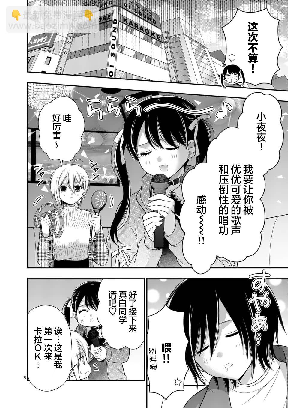 請原諒可愛的我 - 第15話 - 4