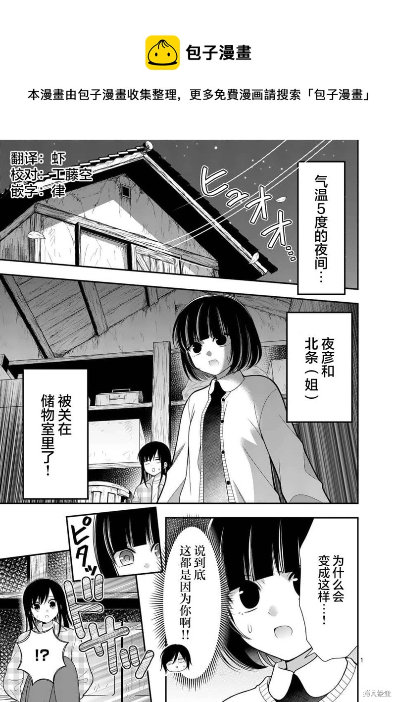 請原諒可愛的我 - 第19話 - 1