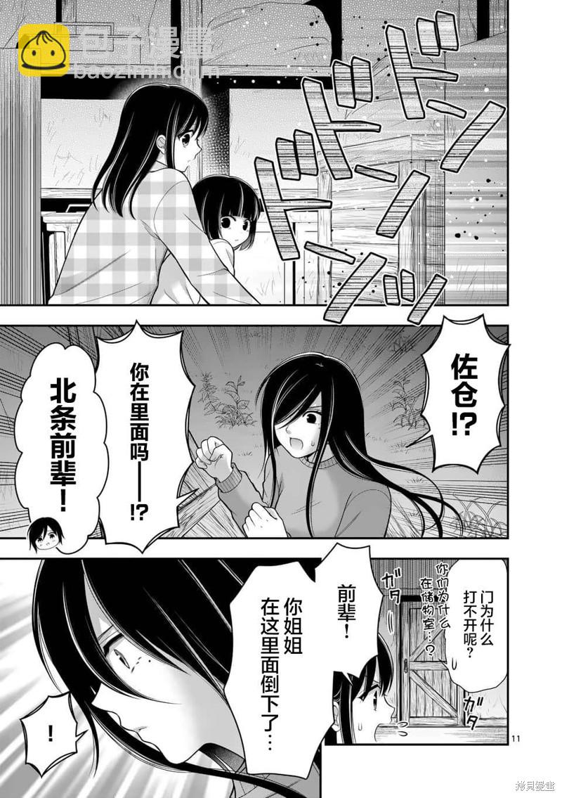 請原諒可愛的我 - 第19話 - 3