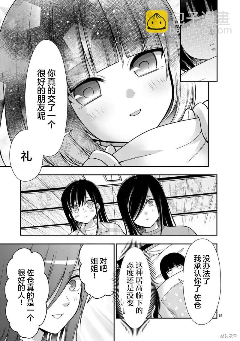 請原諒可愛的我 - 第19話 - 3