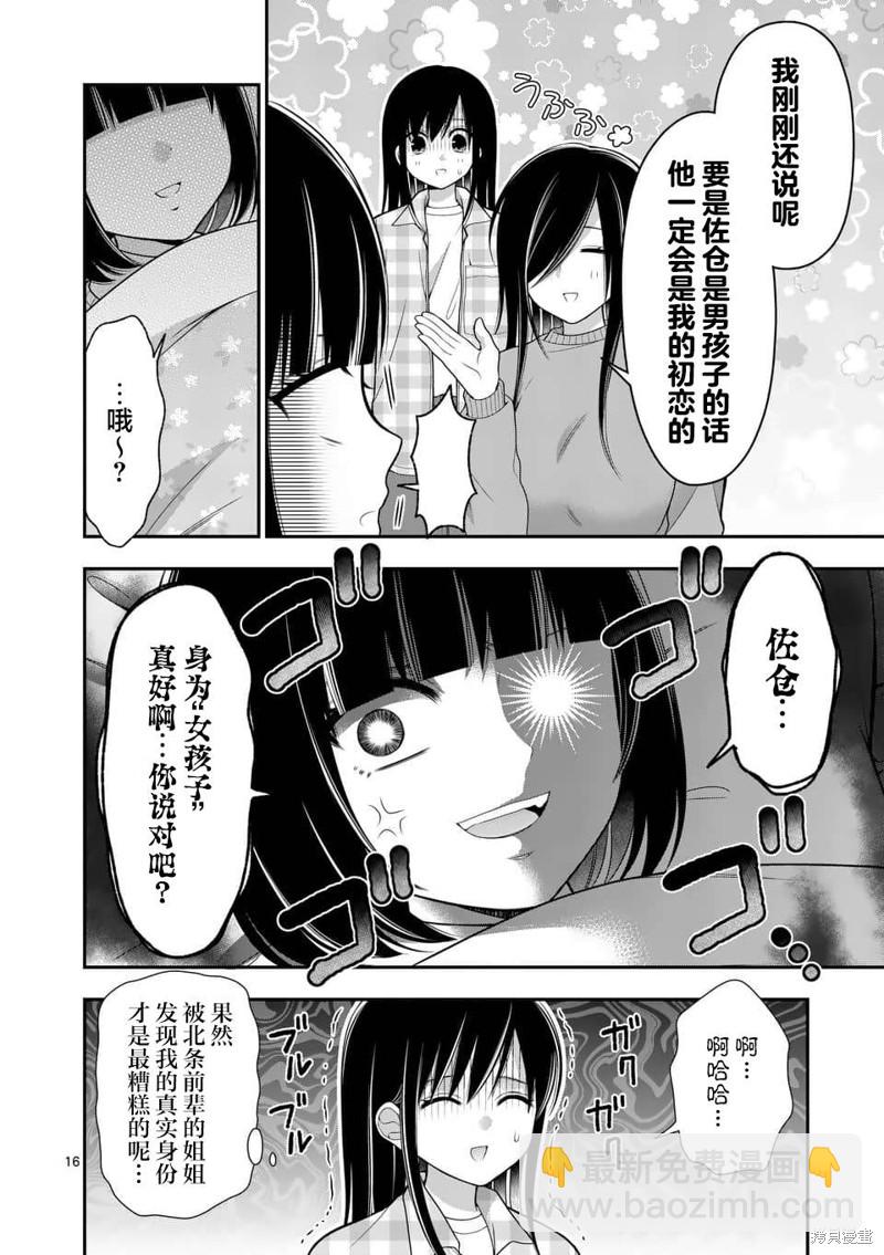 請原諒可愛的我 - 第19話 - 4