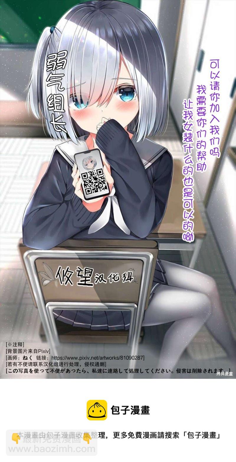 請原諒可愛的我 - 第19話 - 2