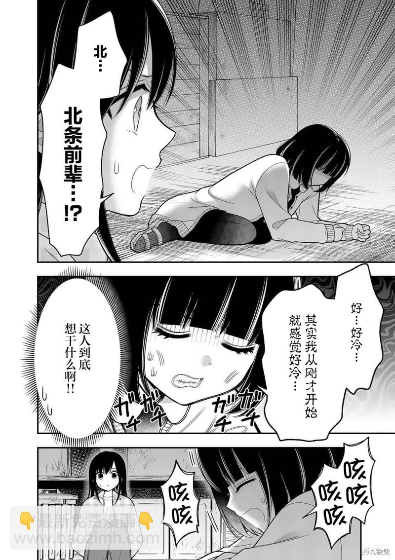 請原諒可愛的我 - 第19話 - 2