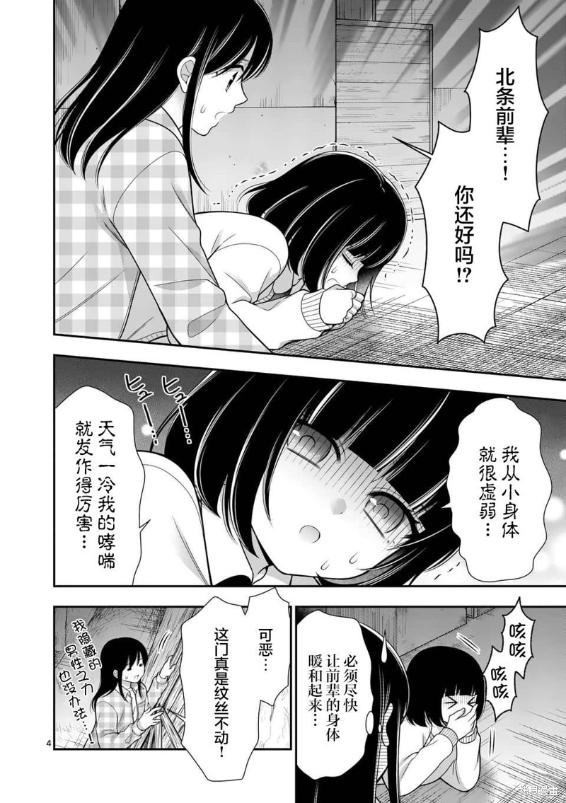 請原諒可愛的我 - 第19話 - 4