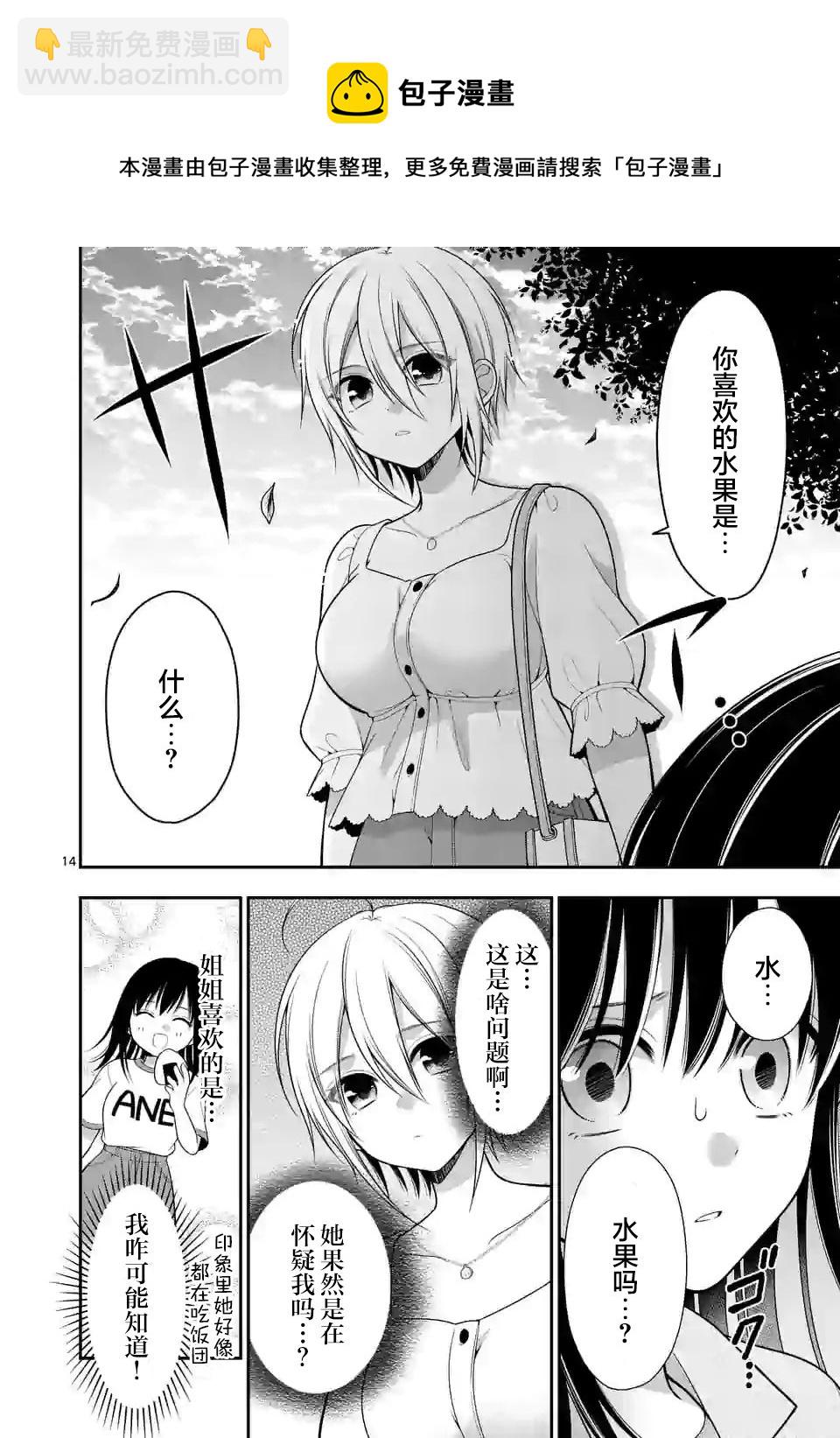 請原諒可愛的我 - 第03話 - 4