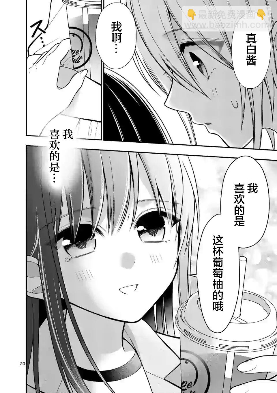 請原諒可愛的我 - 第03話 - 5