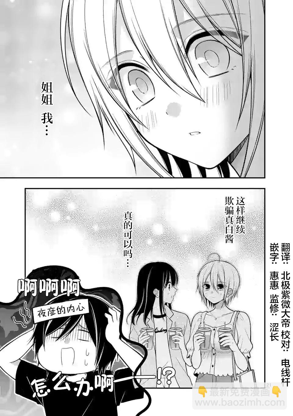 請原諒可愛的我 - 第03話 - 1