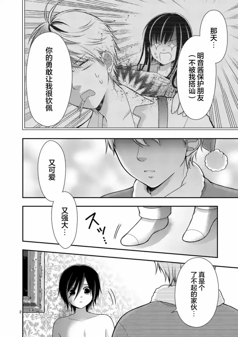 請原諒可愛的我 - 第21話 - 2