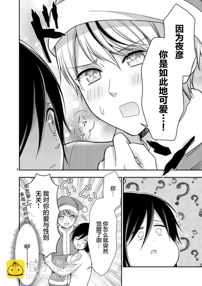 請原諒可愛的我 - 第21話 - 4