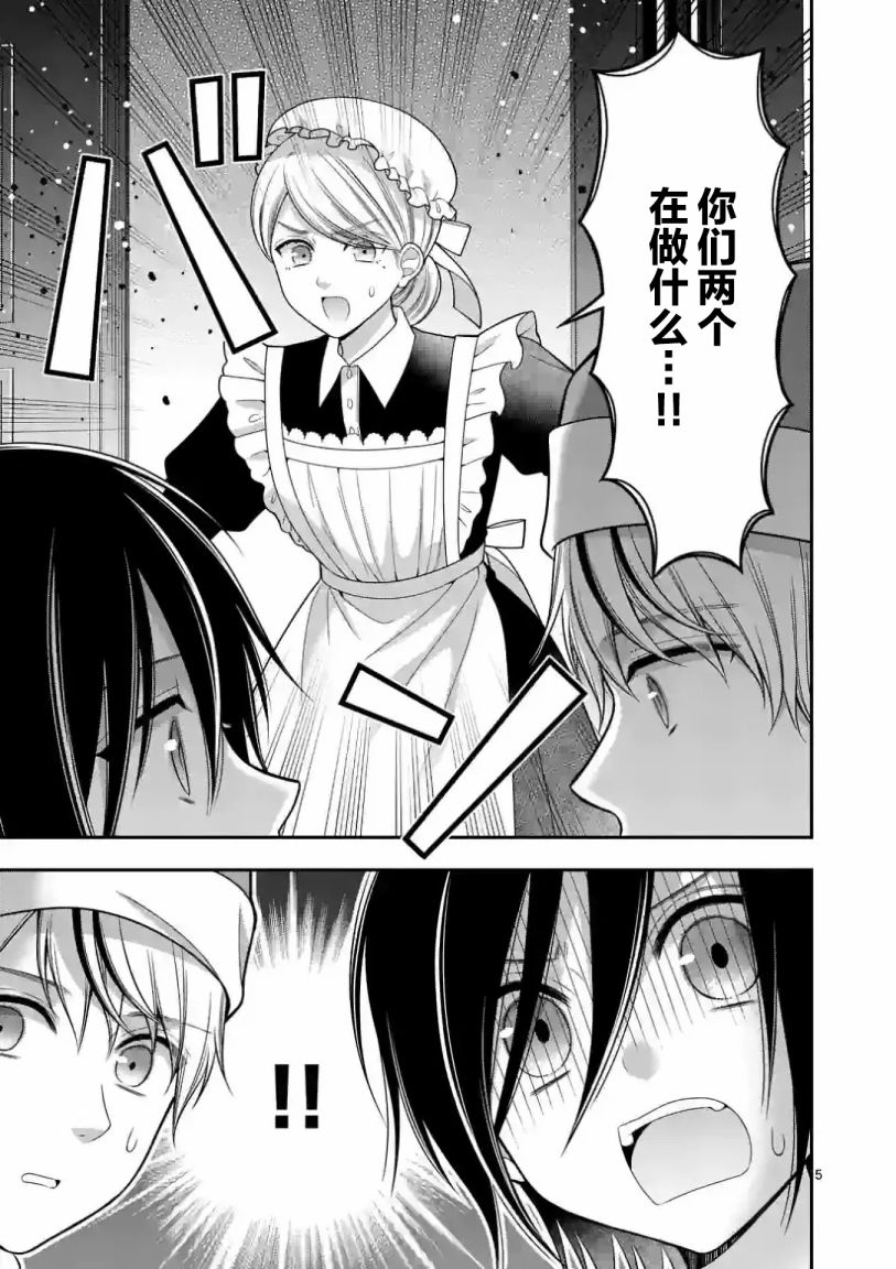 請原諒可愛的我 - 第21話 - 1