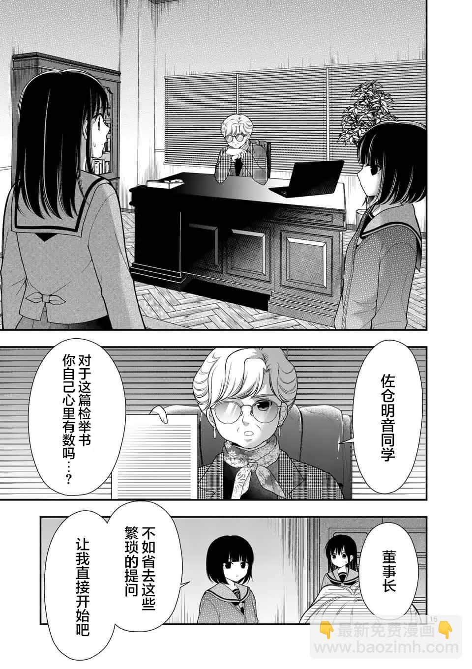 請原諒可愛的我 - 第23話 - 3