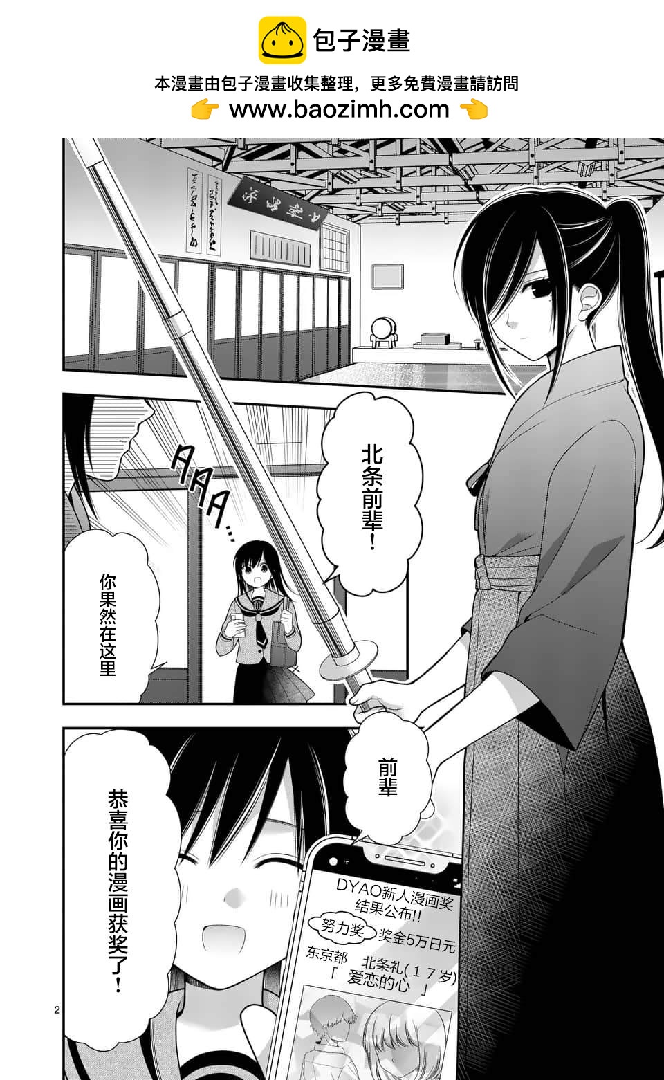 請原諒可愛的我 - 第23話 - 2