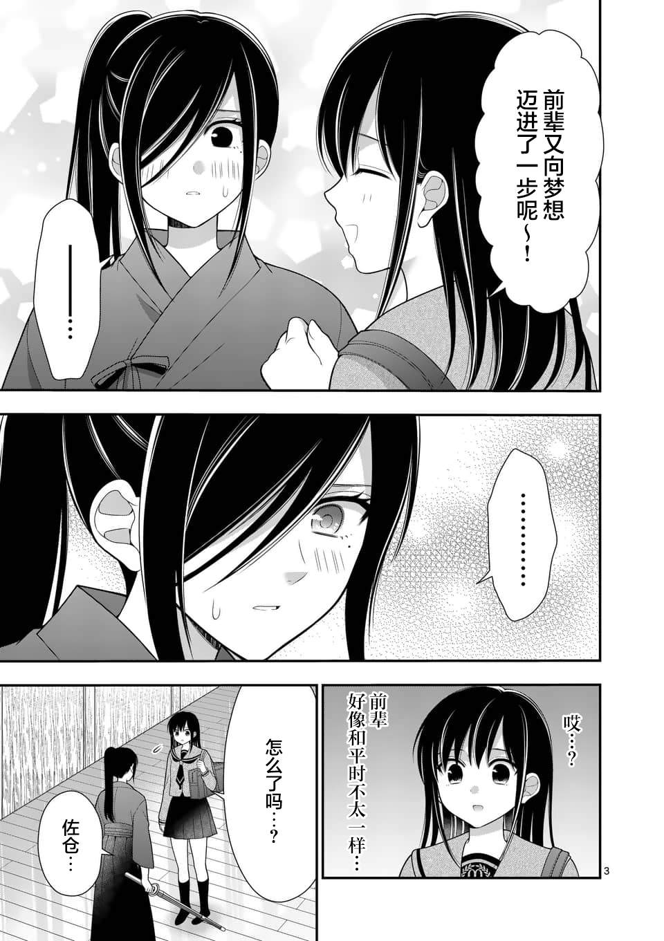 請原諒可愛的我 - 第23話 - 3